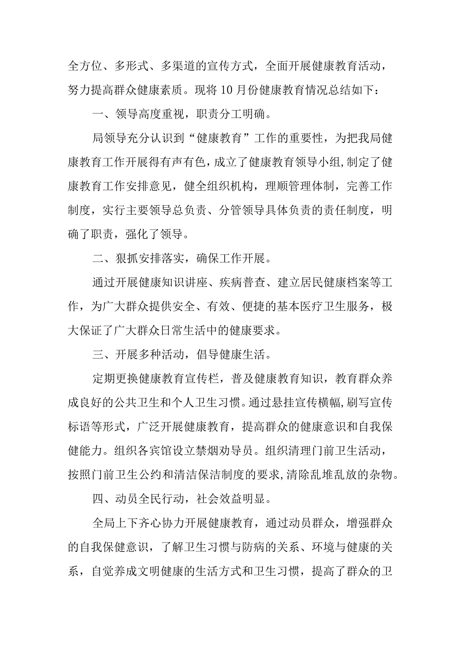 世界保健日活动总结五篇.docx_第3页