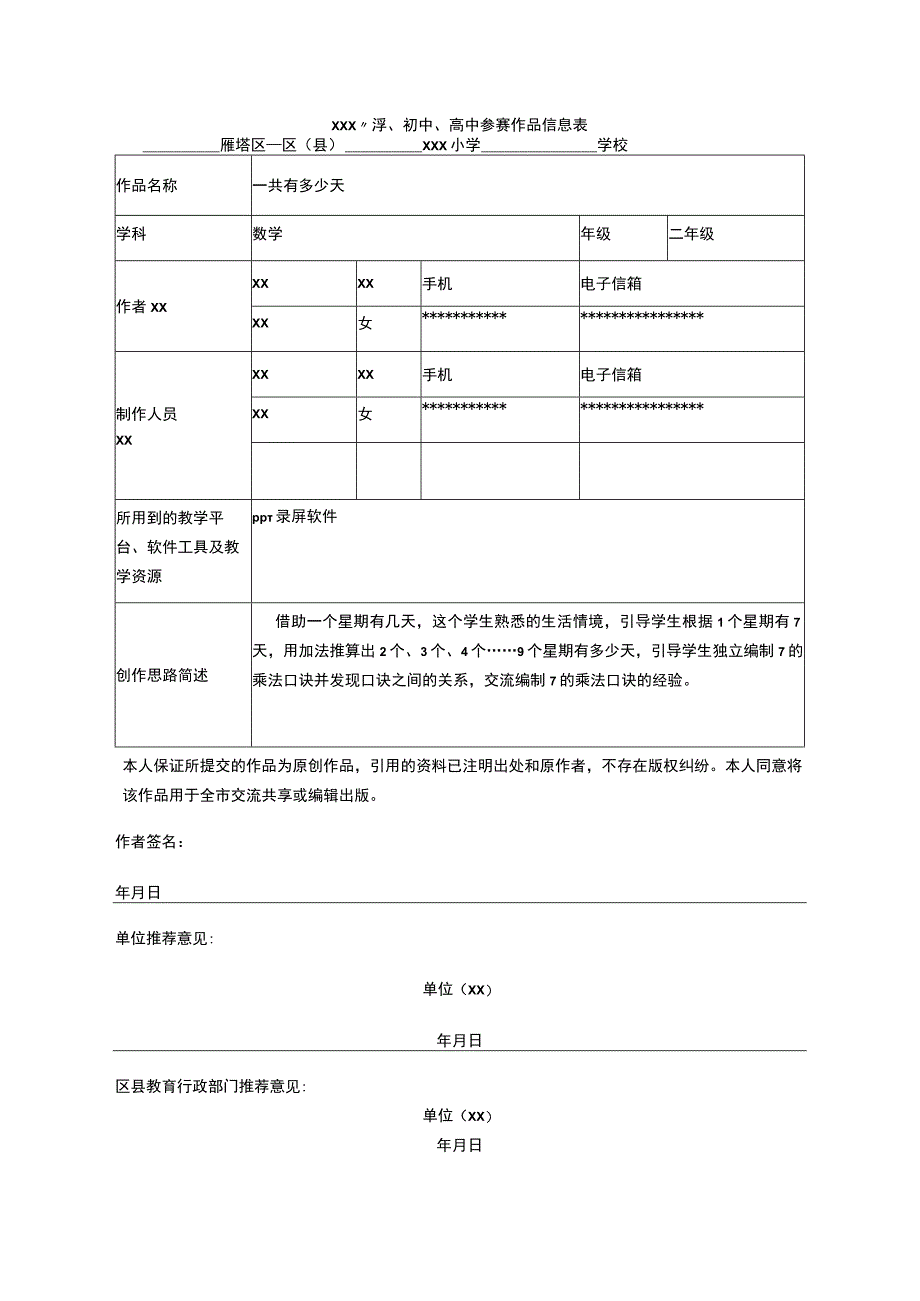 一共多少天_一共有多少天7的乘法口诀x微课公开课教案教学设计课件.docx_第1页