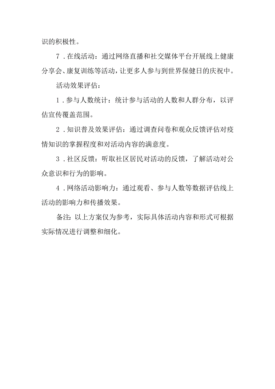 世界保健日主题活动方案(1)(1).docx_第2页