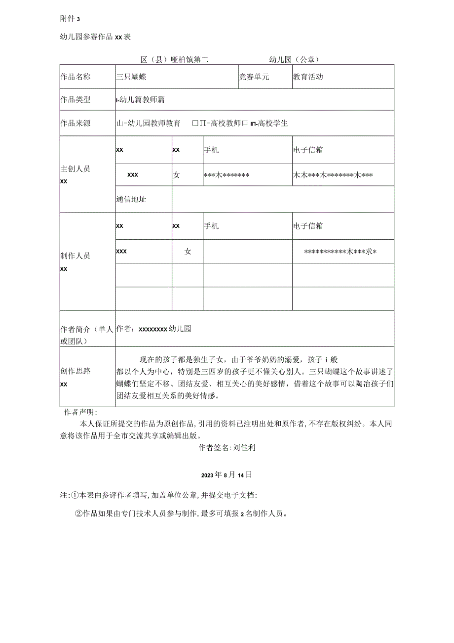 三只蝴蝶_x幼儿园x参赛作品表微课公开课教案教学设计课件.docx_第1页