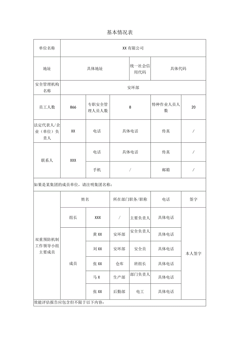 企业安全生产风险管控与隐患治理双重预防机制效能评估报告.docx_第2页