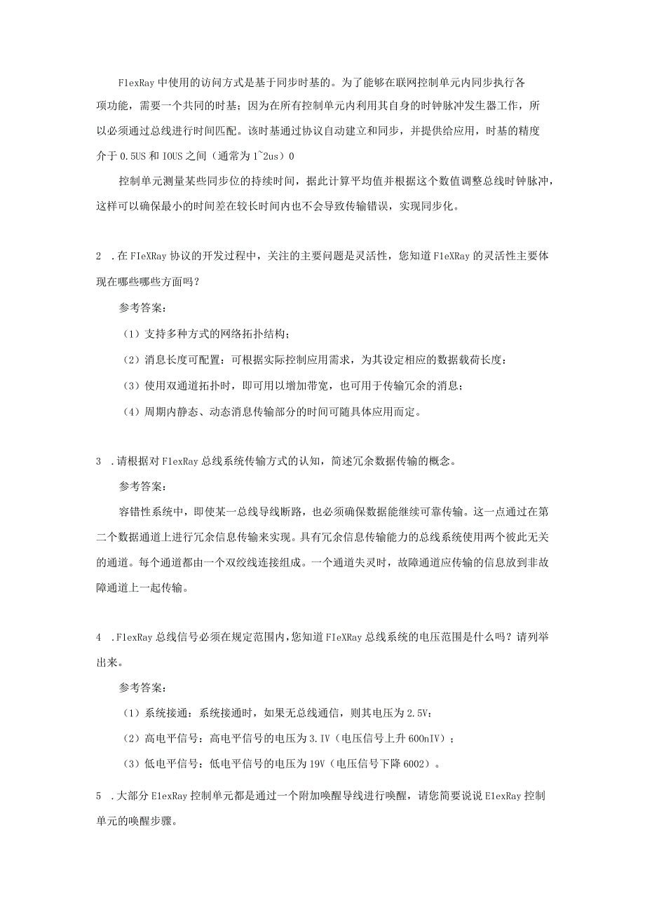 【习题】6-2 车载FlexRay系统认知（教师版）.docx_第3页