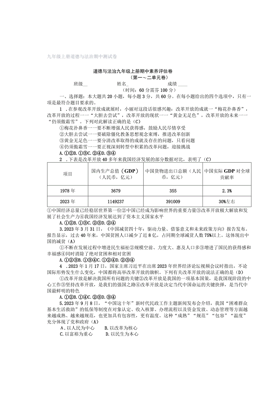 九年级上册道德与法治期中测试卷.docx_第1页