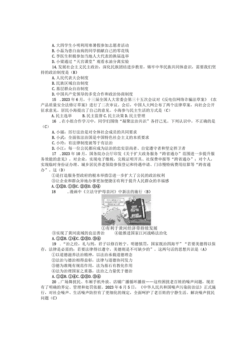 九年级上册道德与法治期中测试卷.docx_第3页