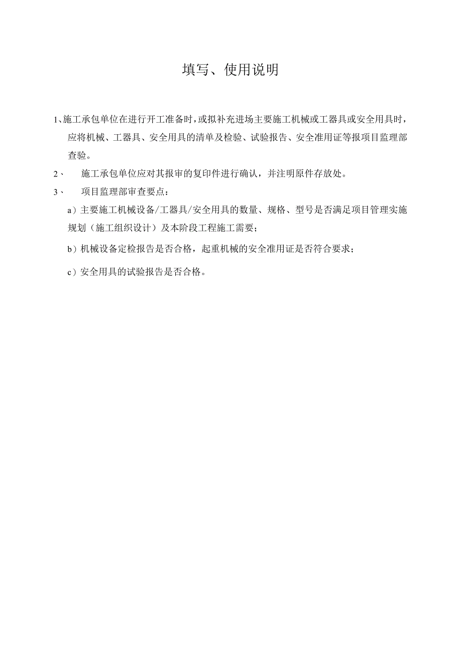 主要施工机械、工器具、安全用具报审表.docx_第2页