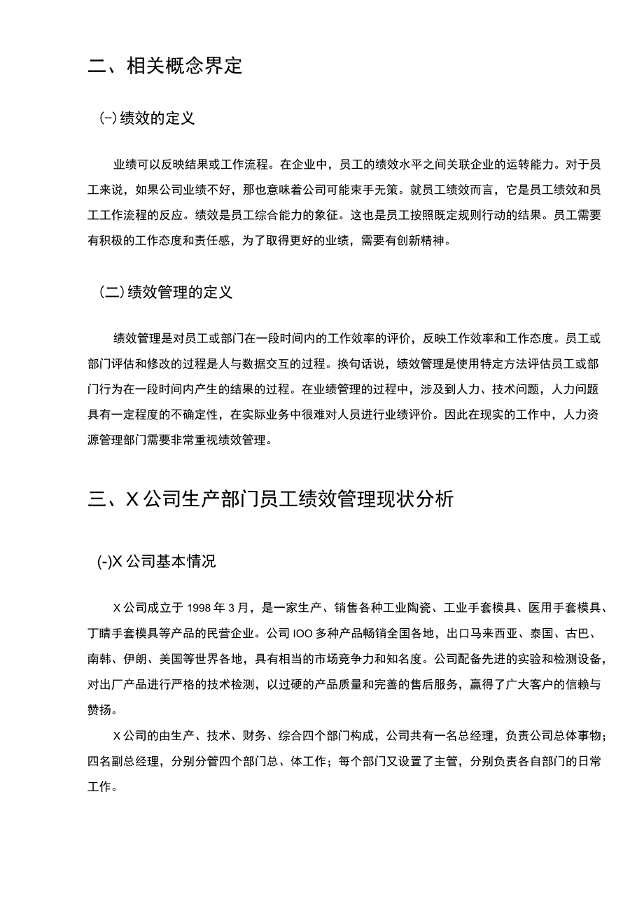 【《X公司生产部门员工绩效管理体系问题研究（论文）》6300字】.docx_第3页