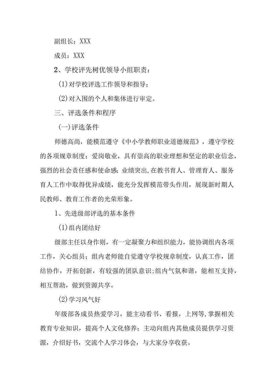 中学学校“评先树优”实施方案.docx_第2页