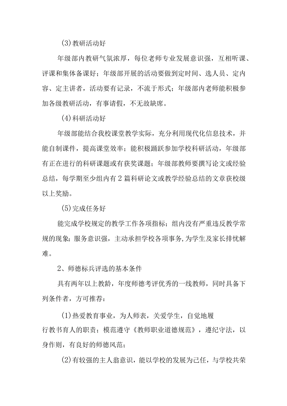 中学学校“评先树优”实施方案.docx_第3页