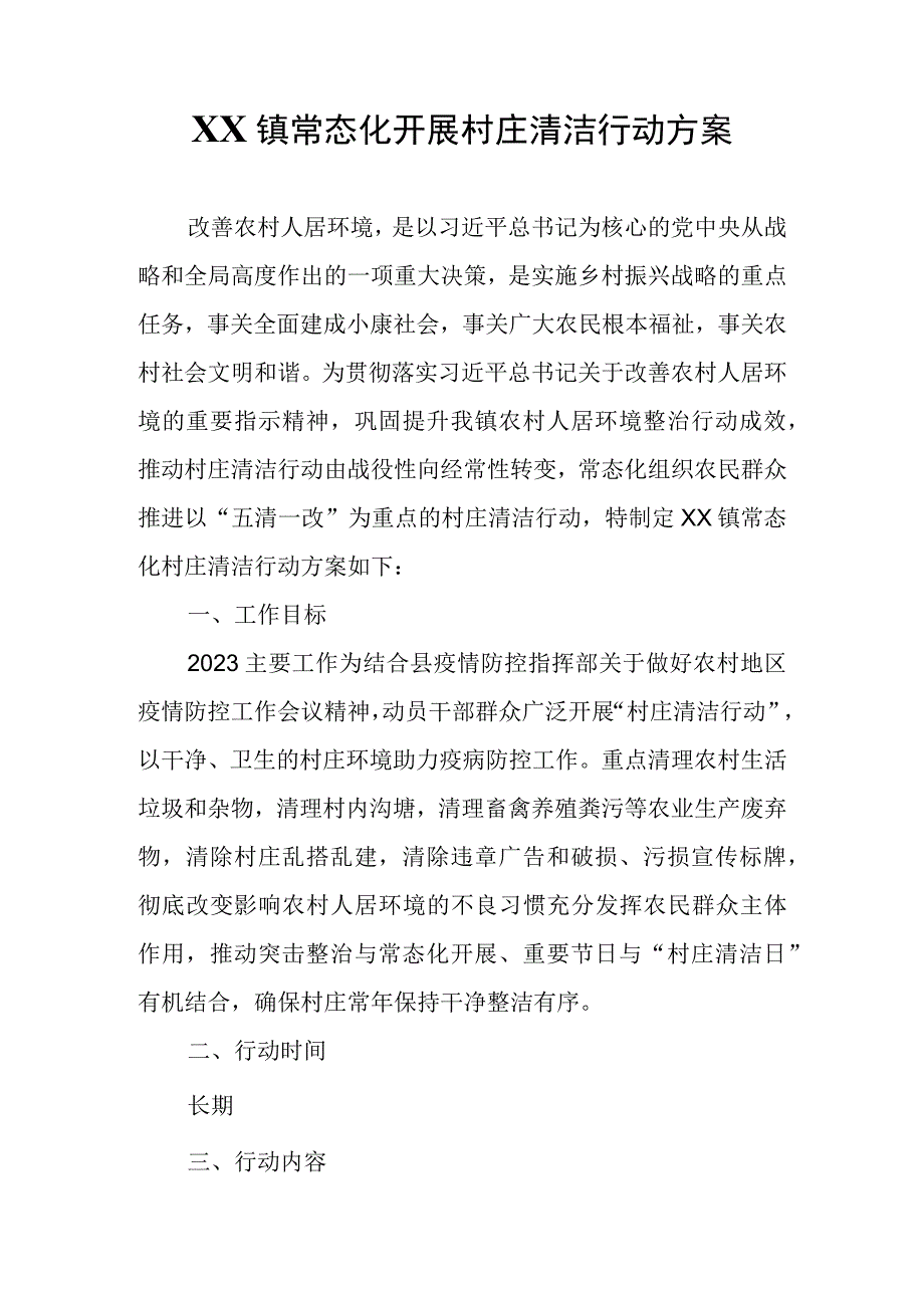 XX镇常态化开展村庄清洁行动方案.docx_第1页