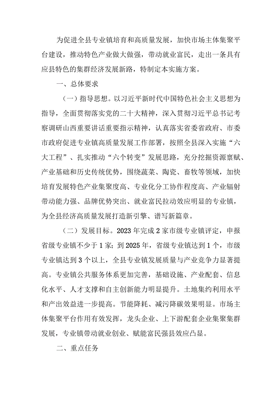 XX镇促进专业镇高质量发展实施方案.docx_第1页