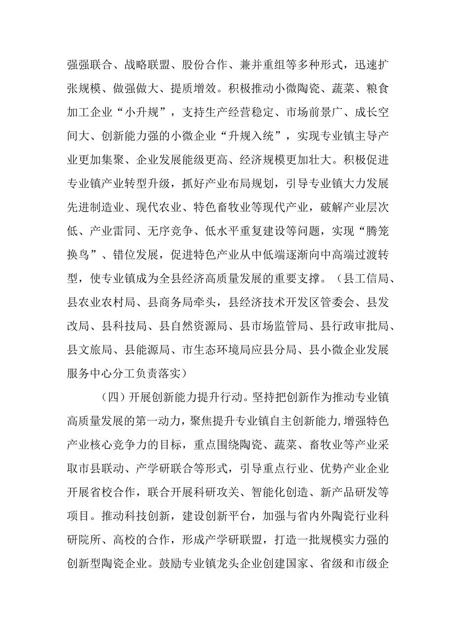 XX镇促进专业镇高质量发展实施方案.docx_第3页