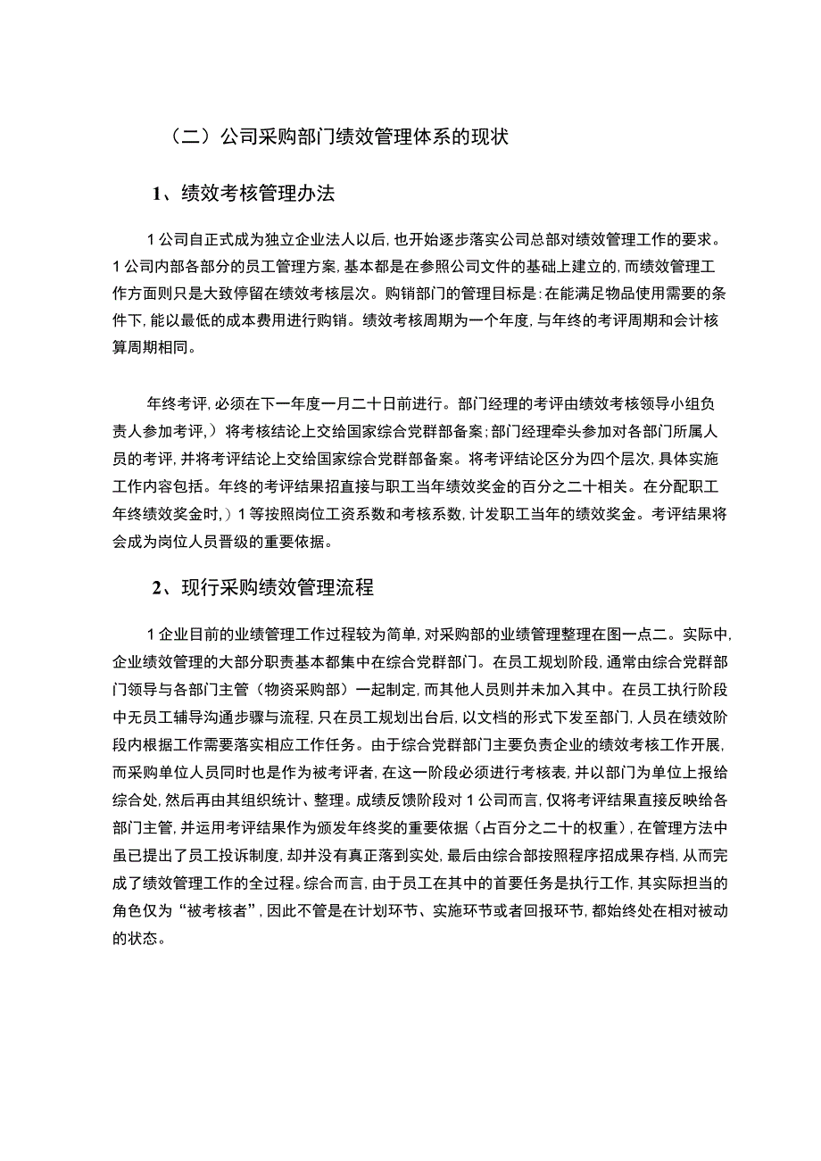 【《L公司采购绩效管理问题研究（论文）》7300字】.docx_第3页