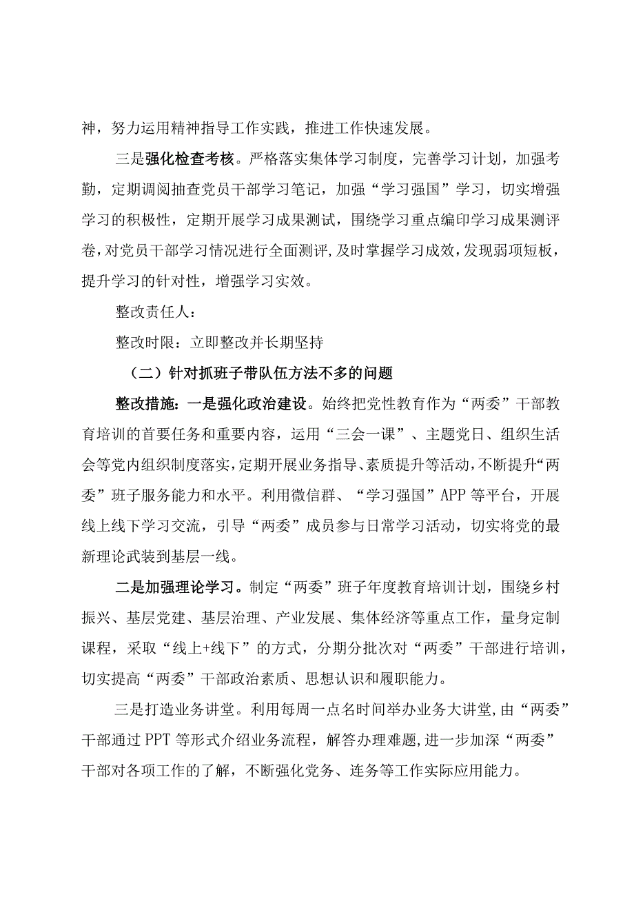 党建工作问题整改方案.docx_第2页