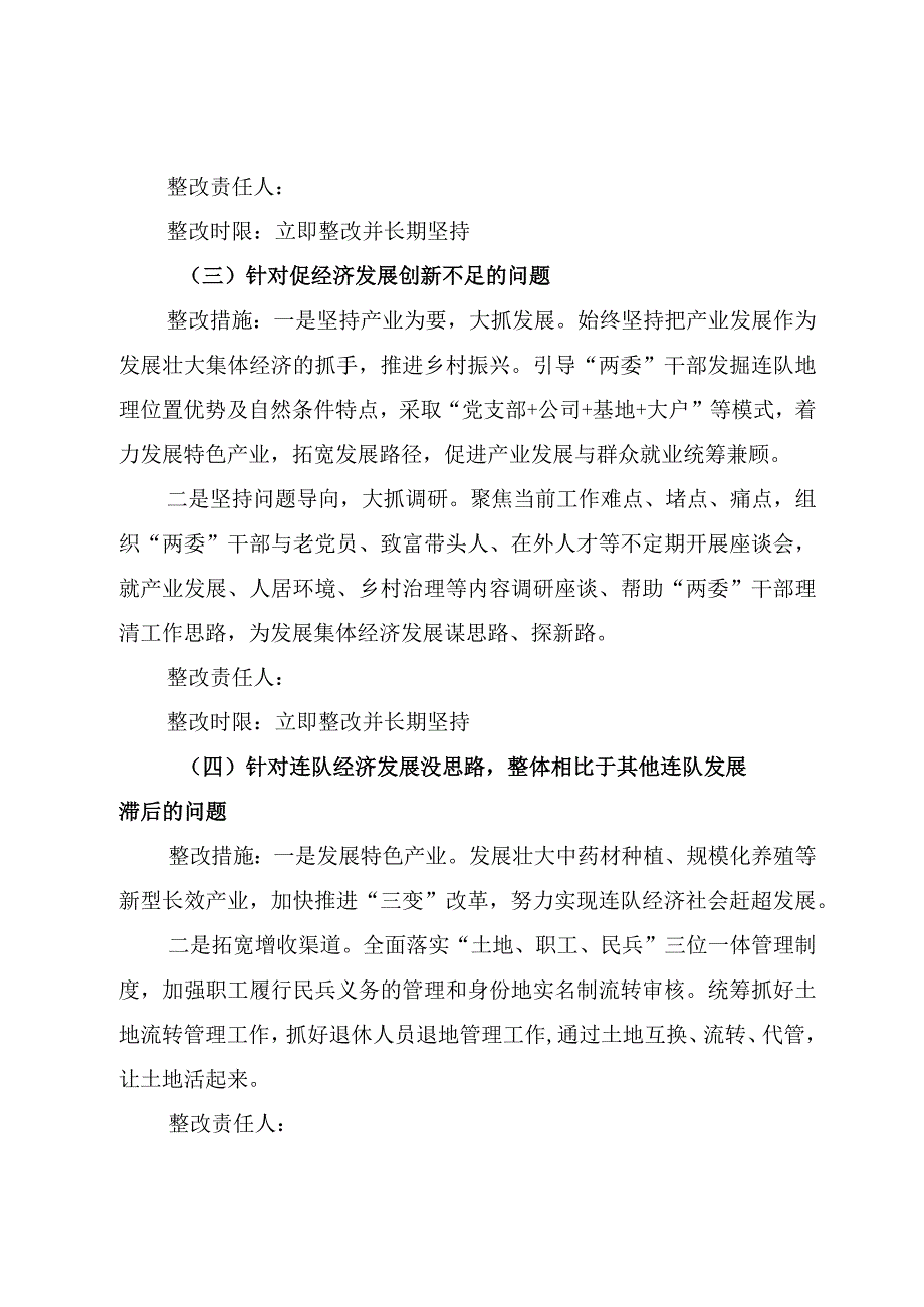 党建工作问题整改方案.docx_第3页