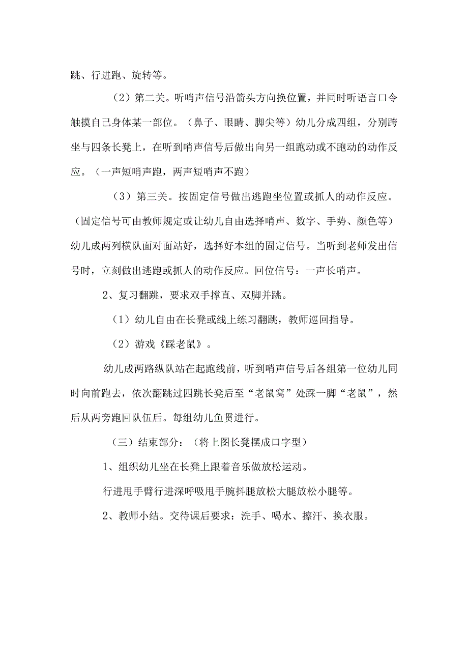 中班体育教案：反应能力练习.docx_第2页