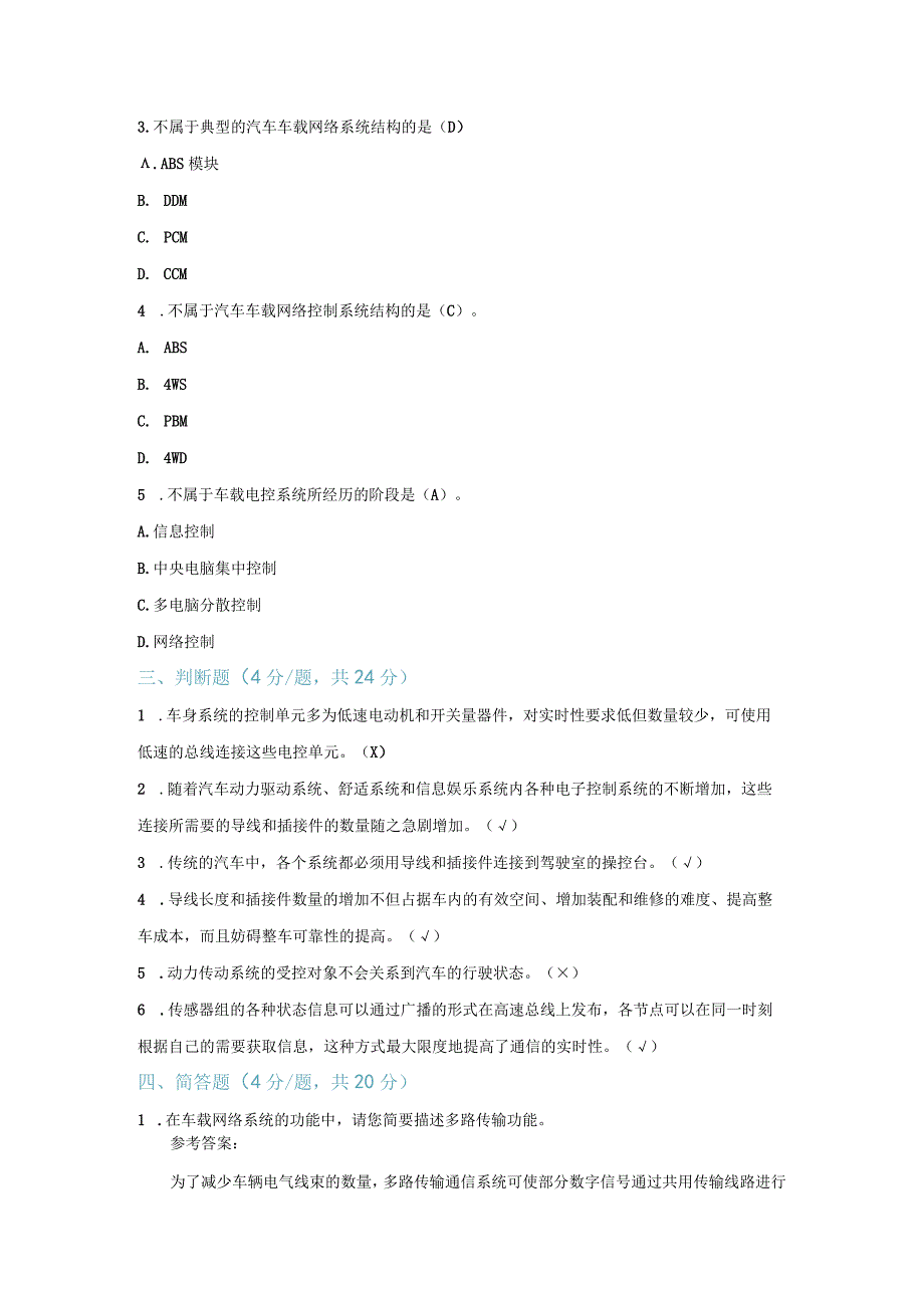 【习题】1-1 车载网络系统认知（教师版）.docx_第2页