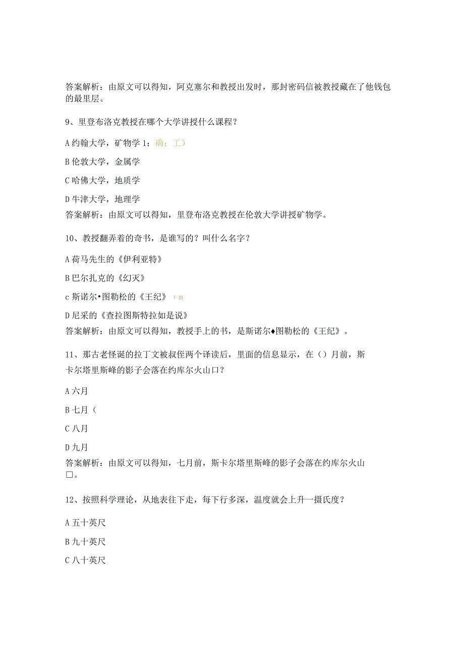 《地心游记》检测题及答案.docx_第3页