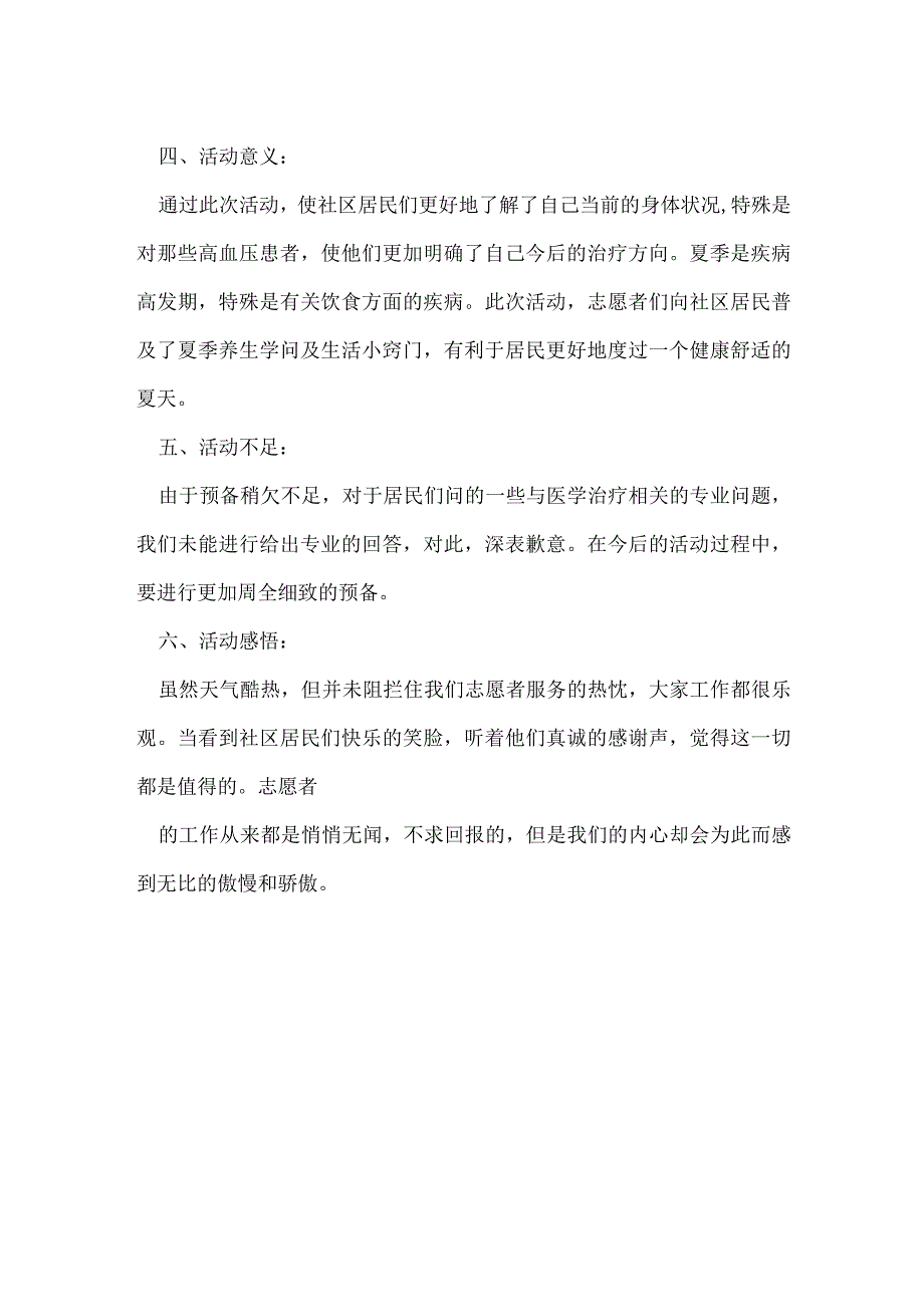 健康进社区活动总结.docx_第2页