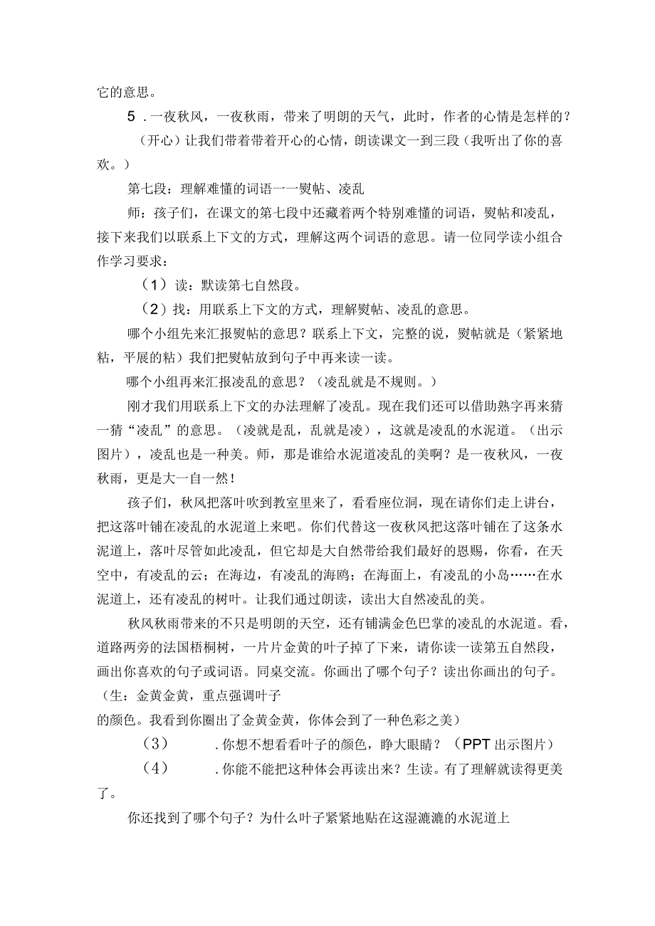 《 铺满金色巴掌的水泥道》一等奖创新教学设计.docx_第3页