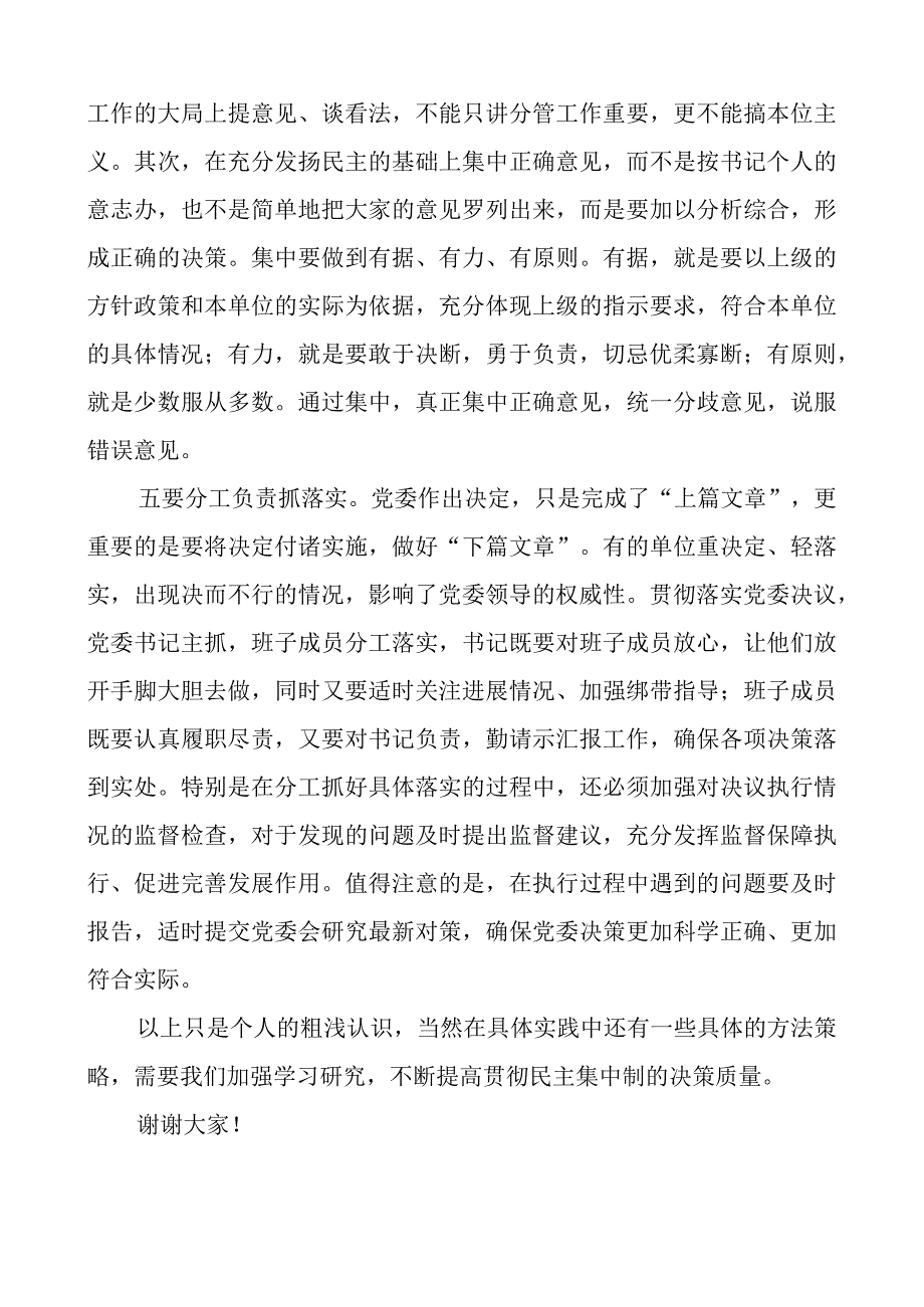 z集中制研讨发言材料心得体会主要.docx_第3页