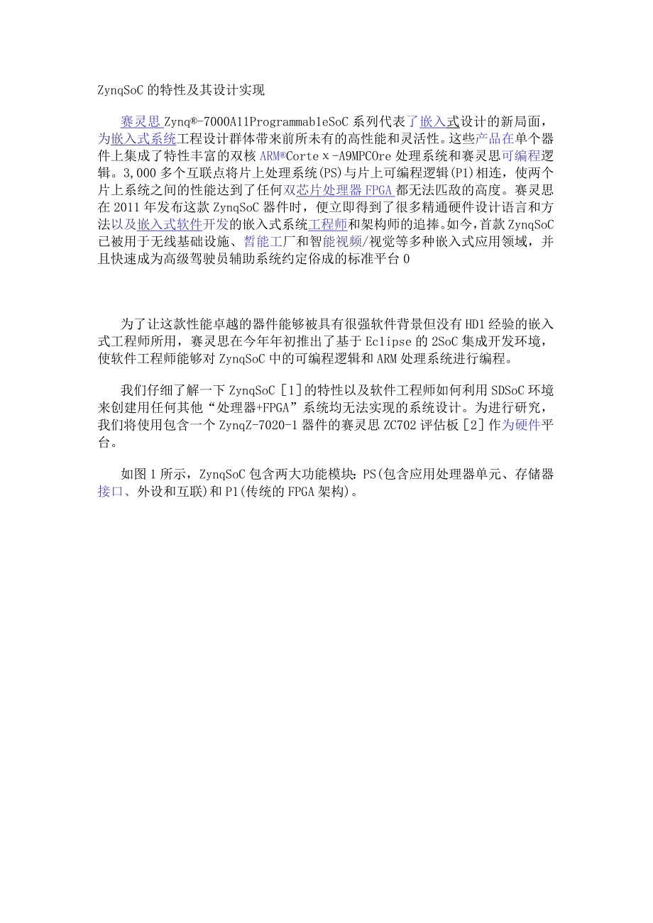 Zynq SoC的特性及其设计实现.docx_第1页