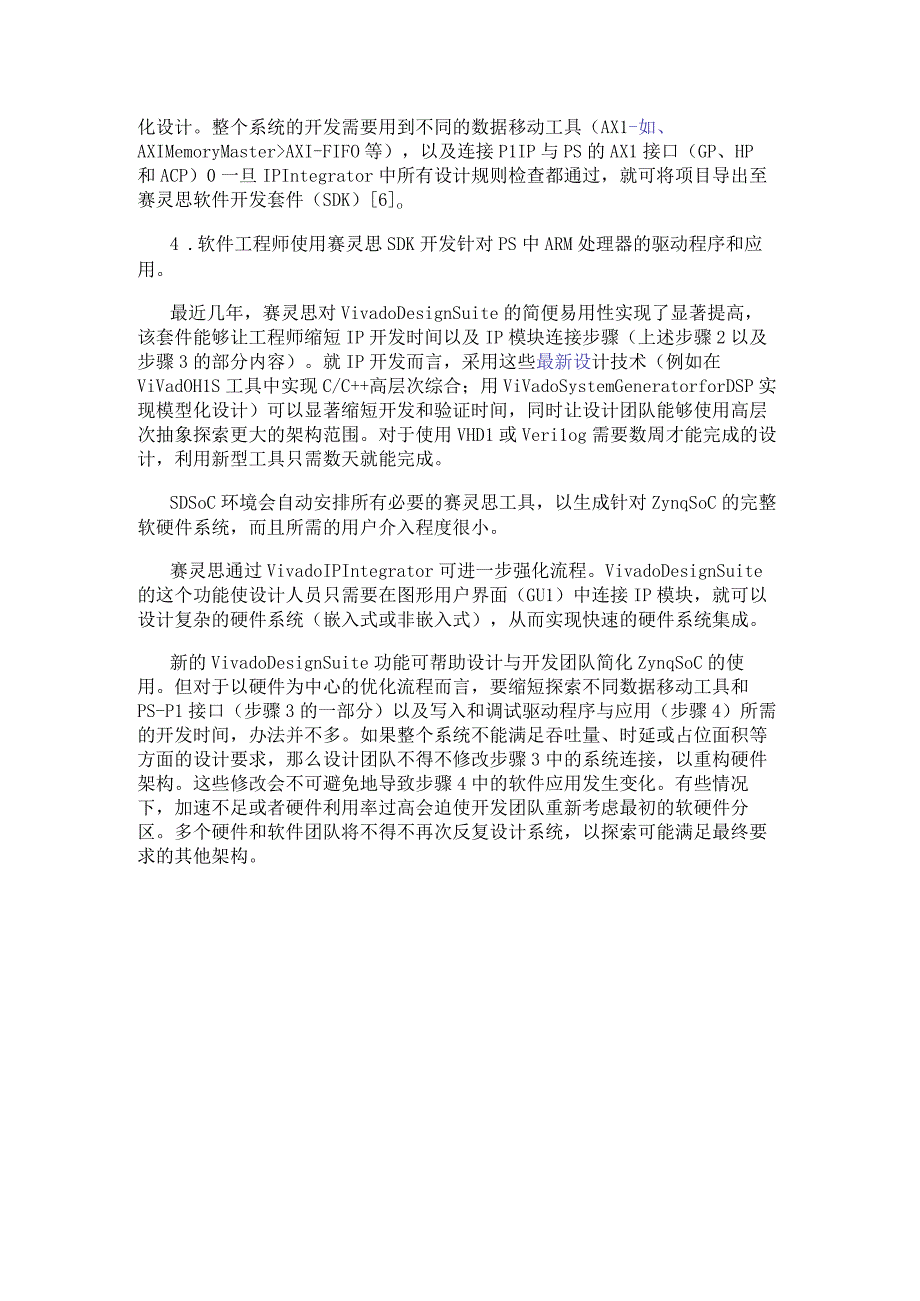 Zynq SoC的特性及其设计实现.docx_第3页
