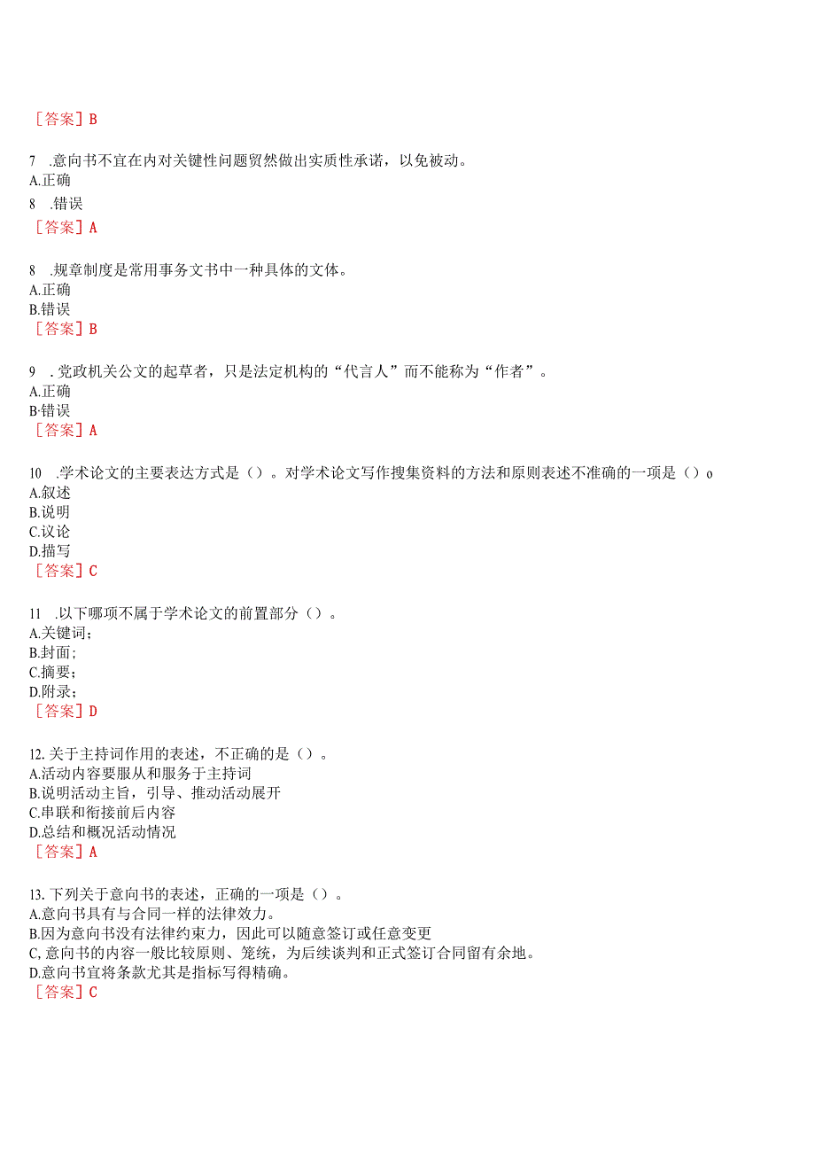 [2023版]国开河南电大《公文写作》无纸化考试(作业练习1至3+我要考试)试题及答案.docx_第2页