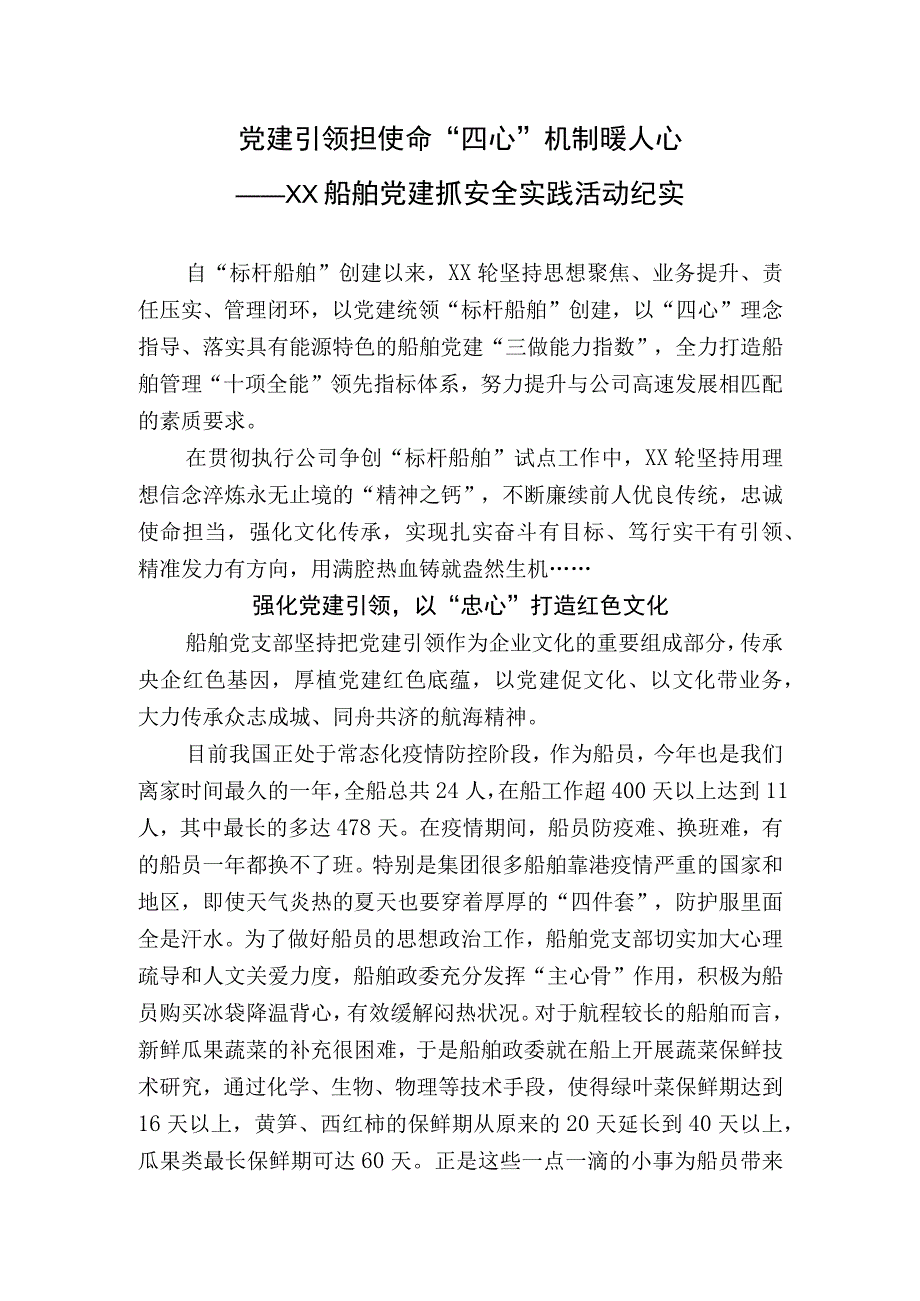 党建抓安全实践活动纪实.docx_第1页