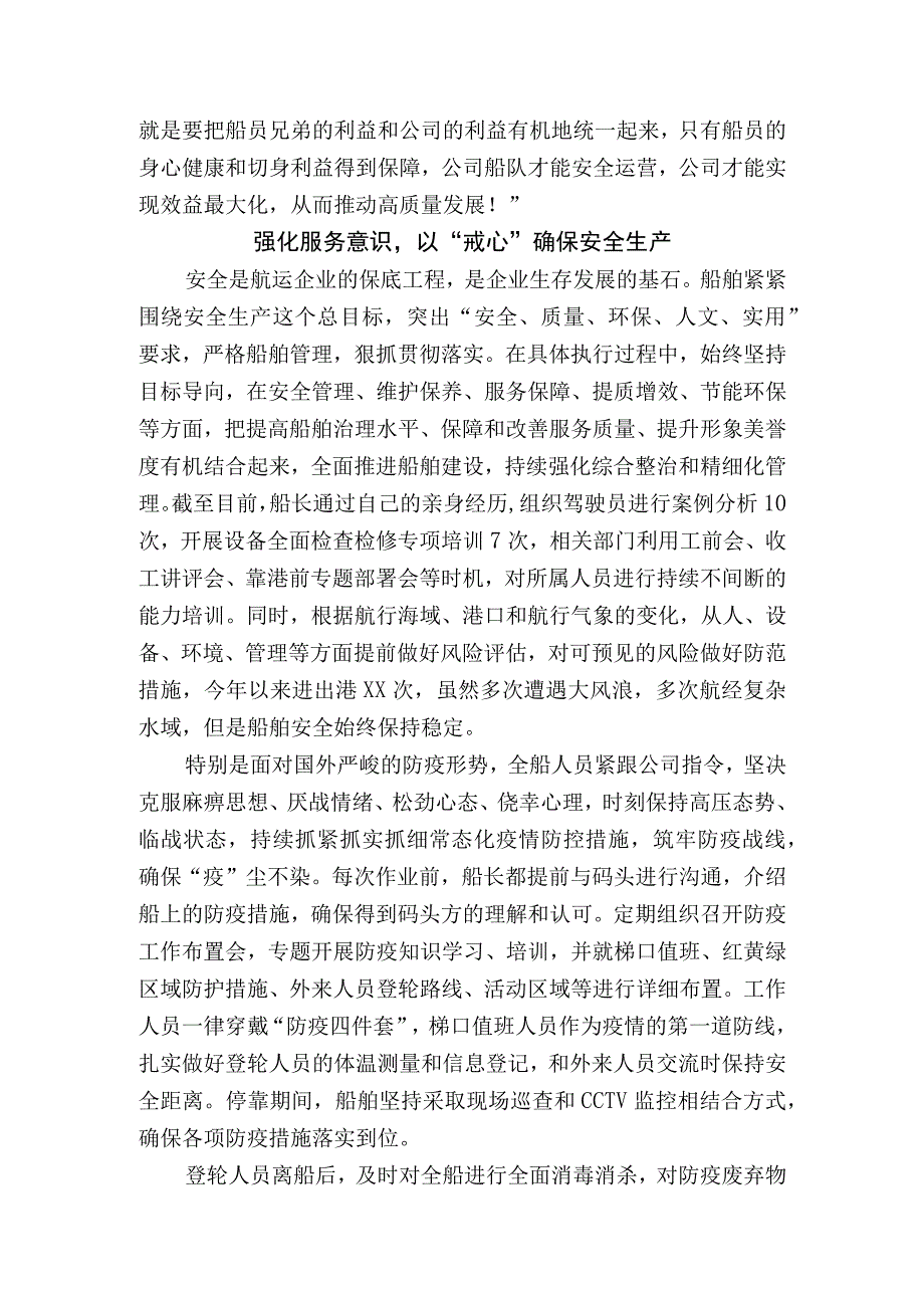 党建抓安全实践活动纪实.docx_第3页