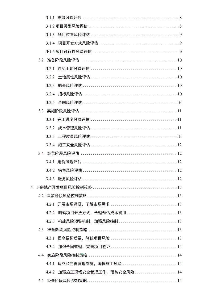 【《房地产开发项目风险识别与控制问题研究（论文）》9600字】.docx_第2页