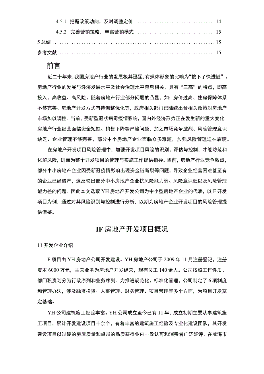 【《房地产开发项目风险识别与控制问题研究（论文）》9600字】.docx_第3页