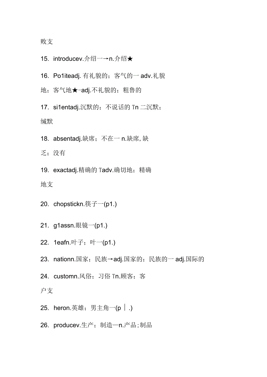 九年级全册重点单词词性转换+专练+100个形容词、副词.docx_第2页