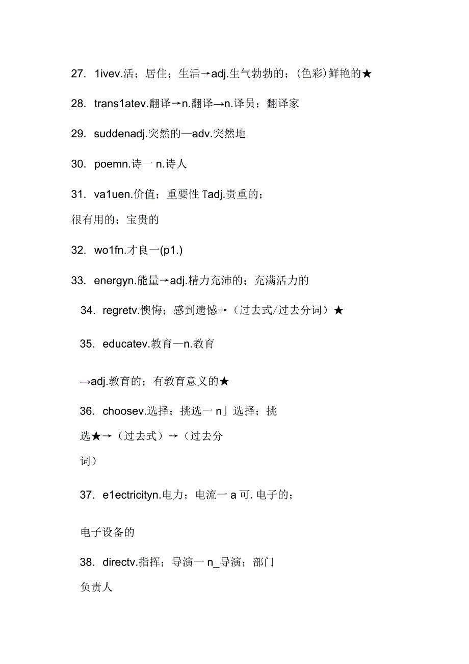 九年级全册重点单词词性转换+专练+100个形容词、副词.docx_第3页