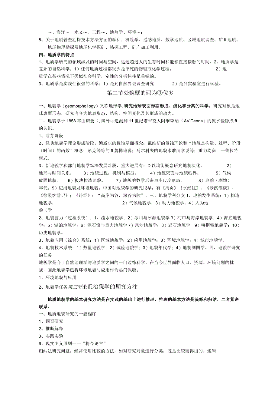 《地质学与地貌学》教案.docx_第2页