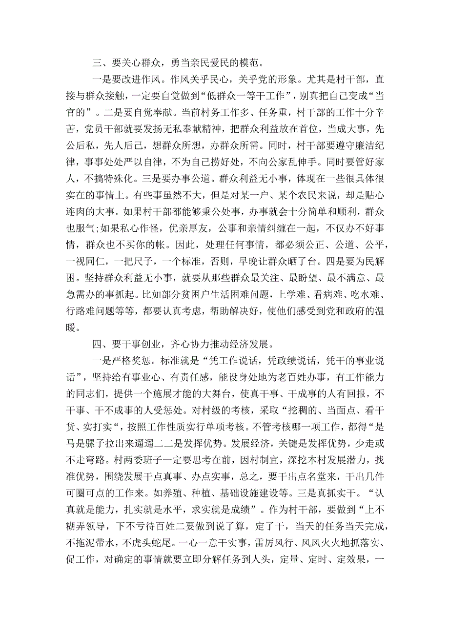 党课讲稿：新时代加强农村基层党组织建设(通用6篇).docx_第3页