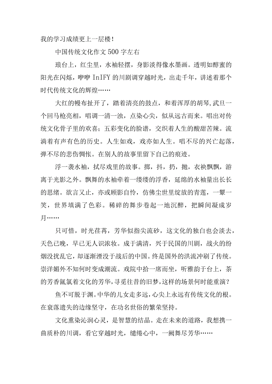 中国传统文化作文500字左右15篇.docx_第2页