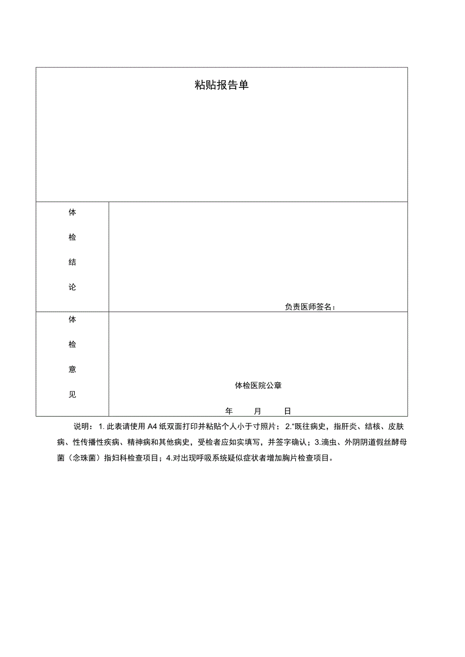 云南省申请幼儿园教师资格认定人员体检表.docx_第3页