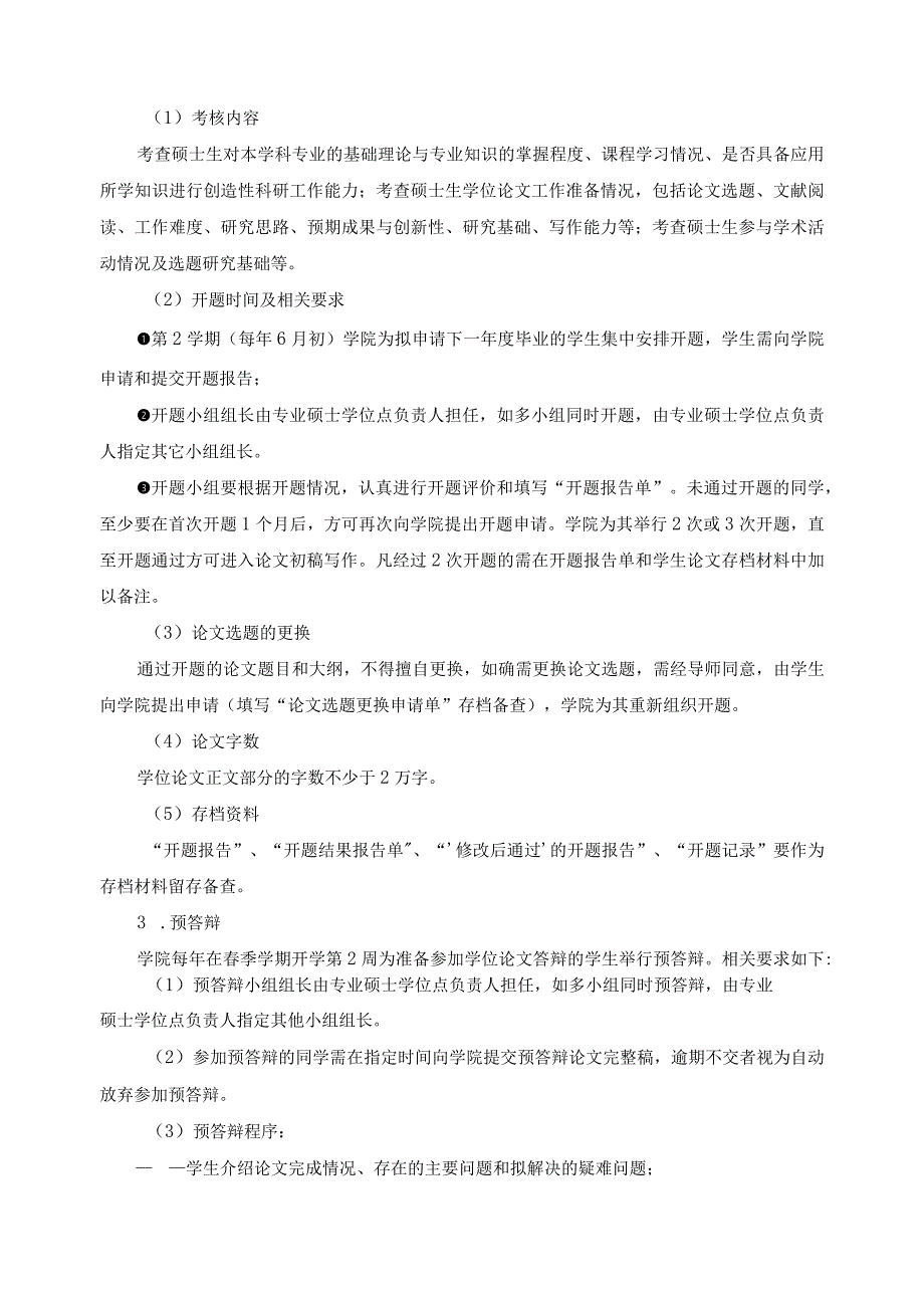 《马克思主义学院专业》学位硕士研究生培养及管理工作规定.docx_第3页