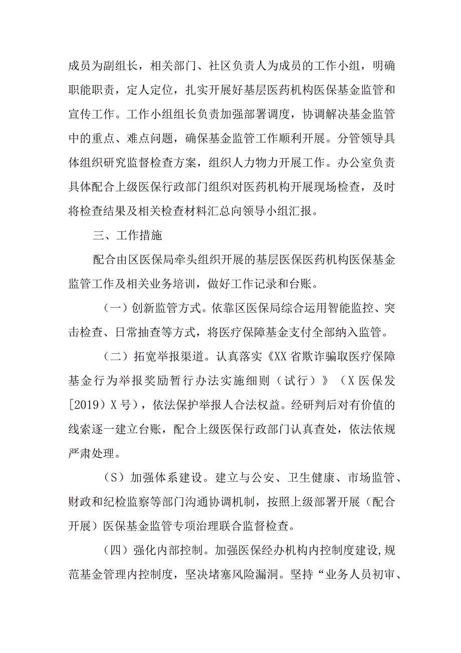 XX街道医保领域高质量发展绩效评价工作方案.docx_第2页