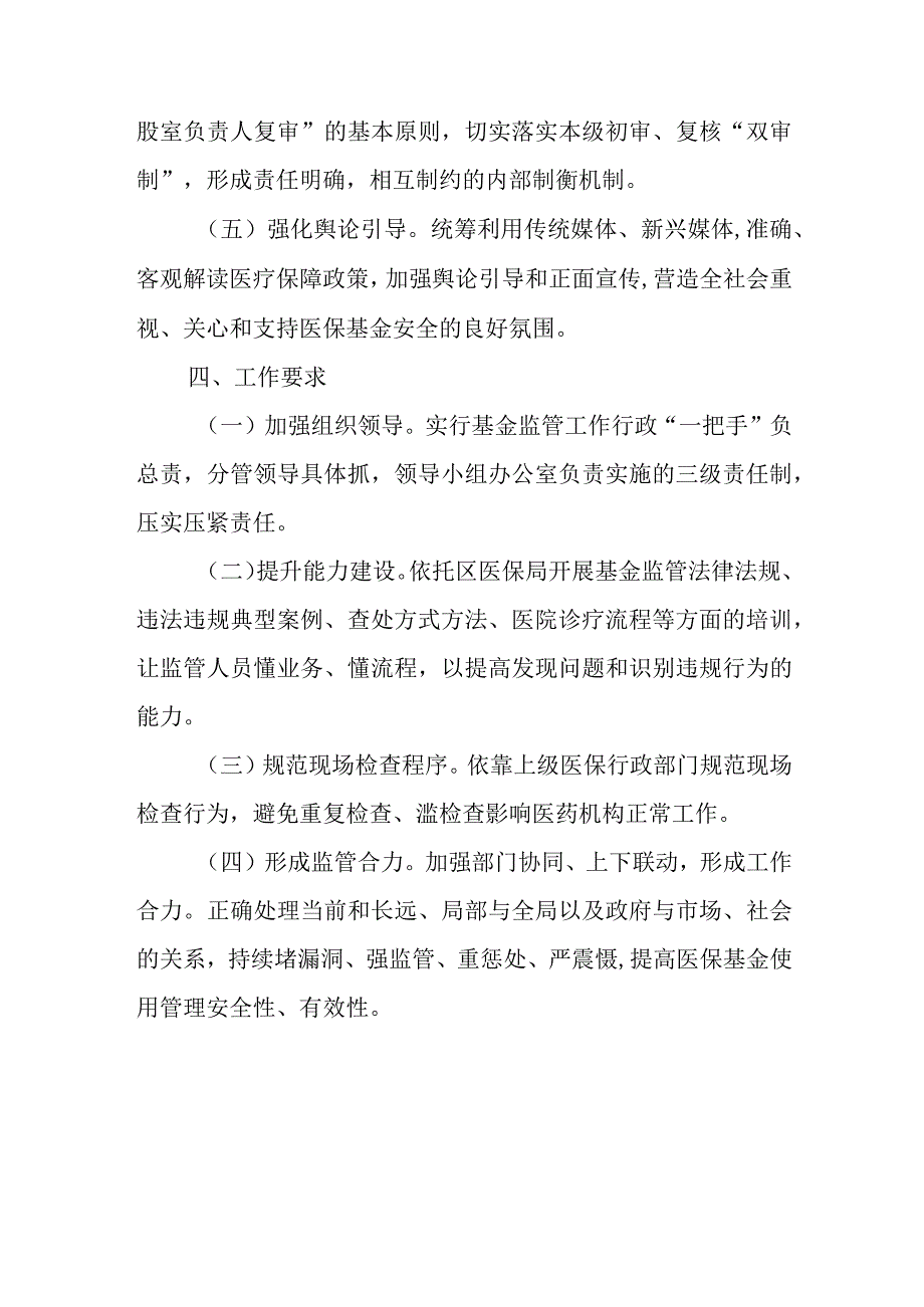 XX街道医保领域高质量发展绩效评价工作方案.docx_第3页