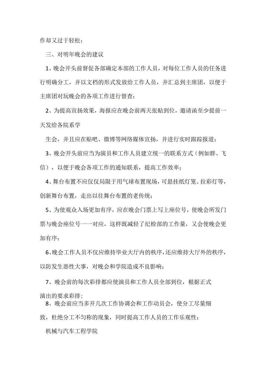 元旦晚会总结.docx_第3页