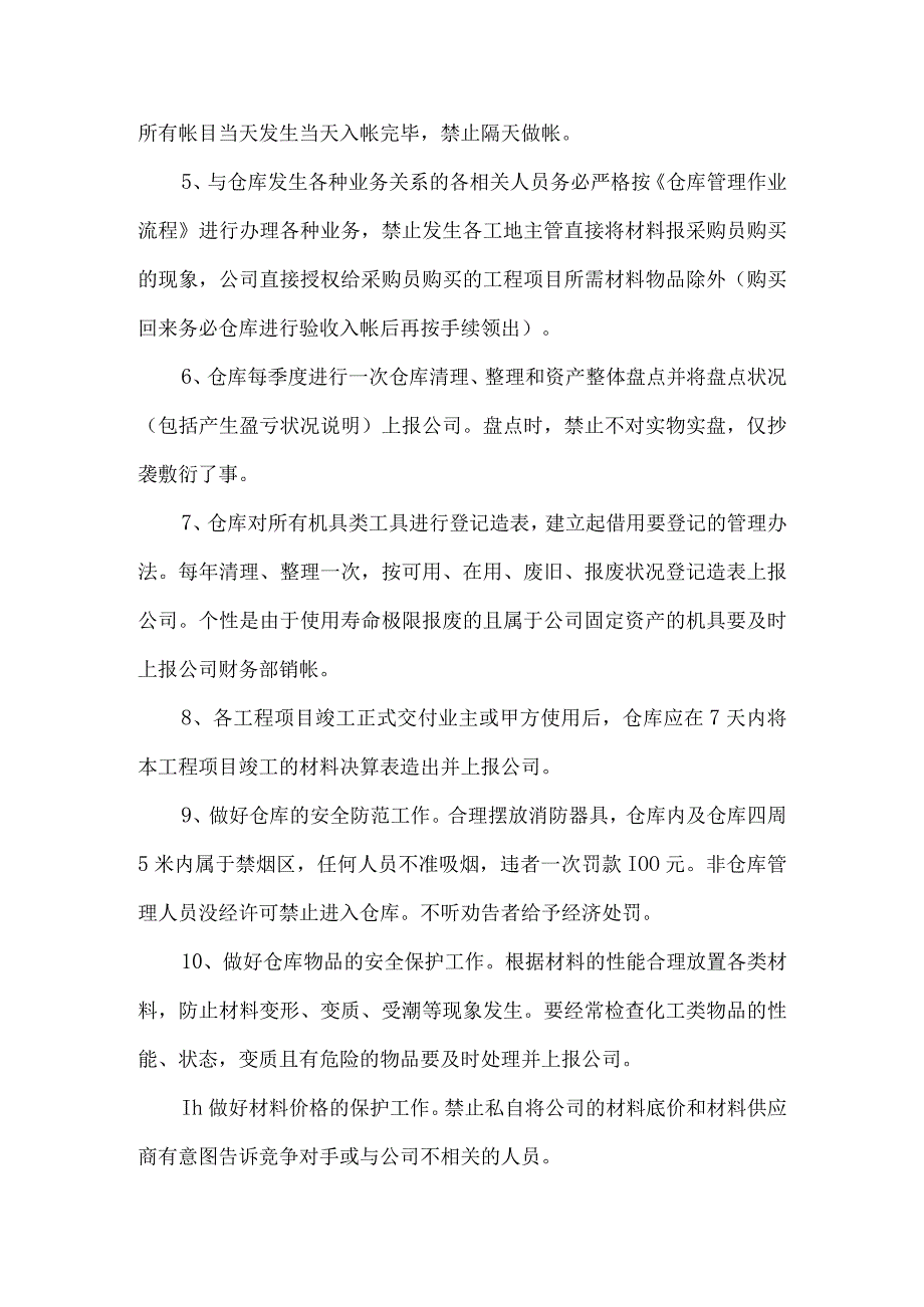 仓库管理制度及流程10篇.docx_第2页