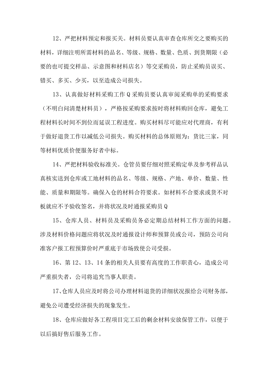 仓库管理制度及流程10篇.docx_第3页