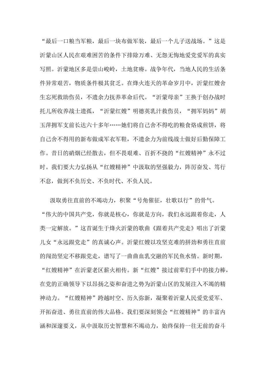 传承践行“红嫂精神”心得体会.docx_第2页