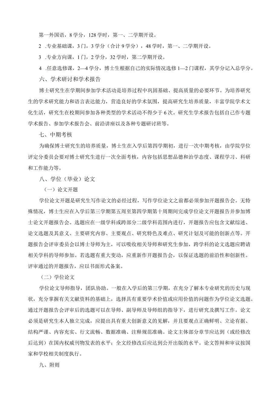 《马克思主义基本原理专业》攻读博士学位研究生培养方案.docx_第2页