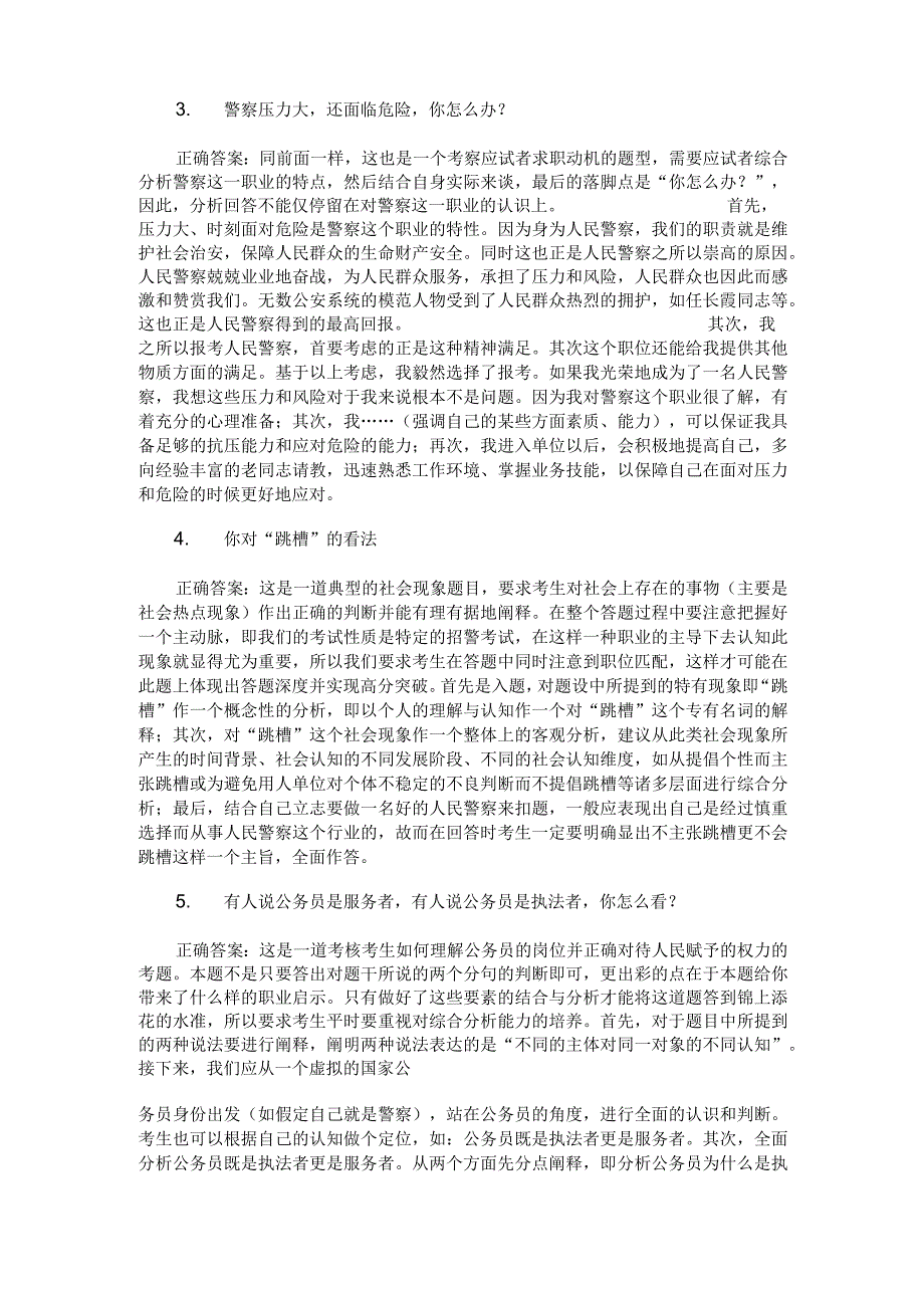 人民警察招考选拔面试(经典例题解析)历年真题试卷汇编 23 (题后.docx_第2页