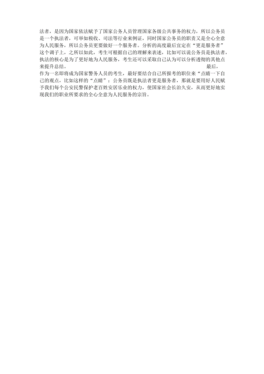 人民警察招考选拔面试(经典例题解析)历年真题试卷汇编 23 (题后.docx_第3页