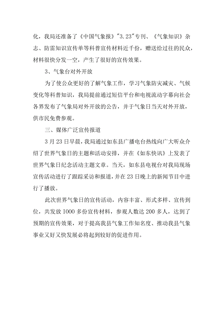 世界气象日活动总结 篇1.docx_第2页