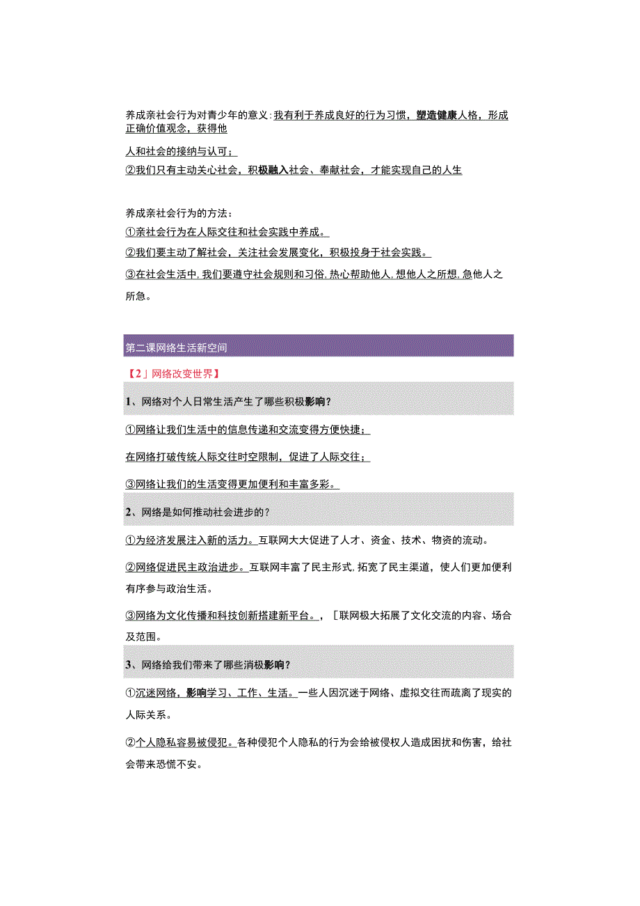 八年级道德与法治上册【1~3课】考点总结为月考做准备拿去查漏补缺.docx_第2页