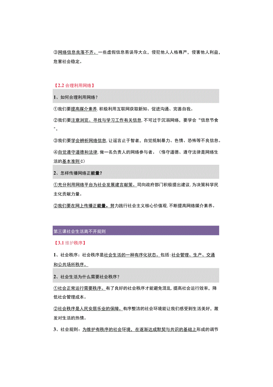 八年级道德与法治上册【1~3课】考点总结为月考做准备拿去查漏补缺.docx_第3页